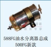 588FG油水分离器总成500FG新款
