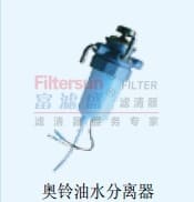 奥铃油水分离器