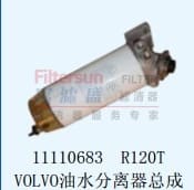 11110683R120TVOLVO油水分离器总成