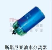 斯堪尼亚油水分离器