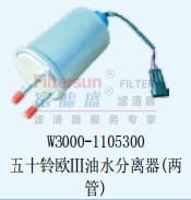 W3000-1105300五十铃欧III油水分离器（两管）