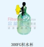 300FG积水杯