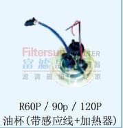 R60P/90P/120P油杯(带感应线+加热器）