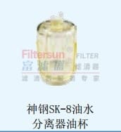神钢SK-8油水分离器油杯